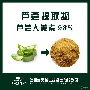 芦荟大黄素98% 芦荟提取物 现货直销