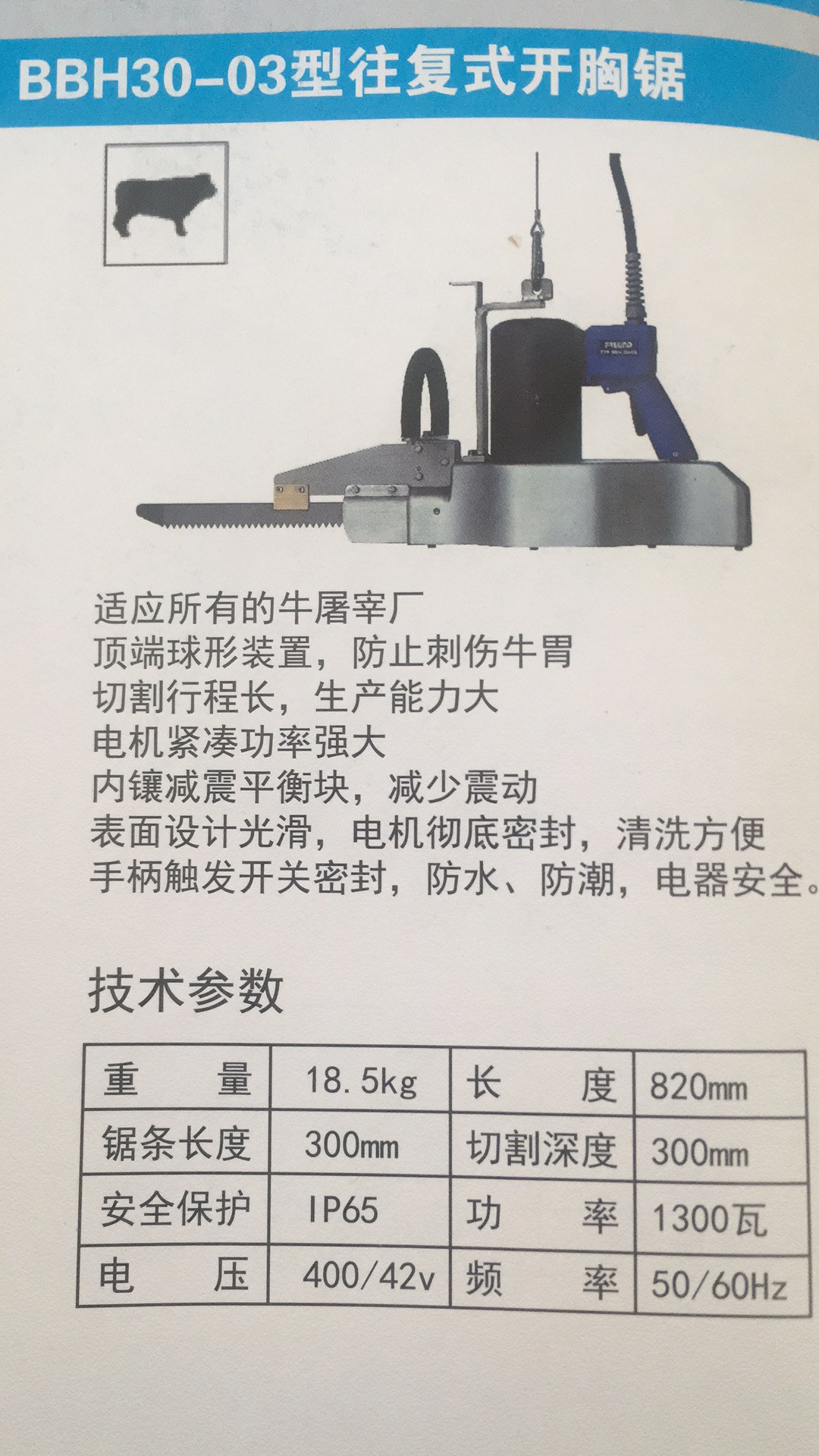 往复式开胸锯价格