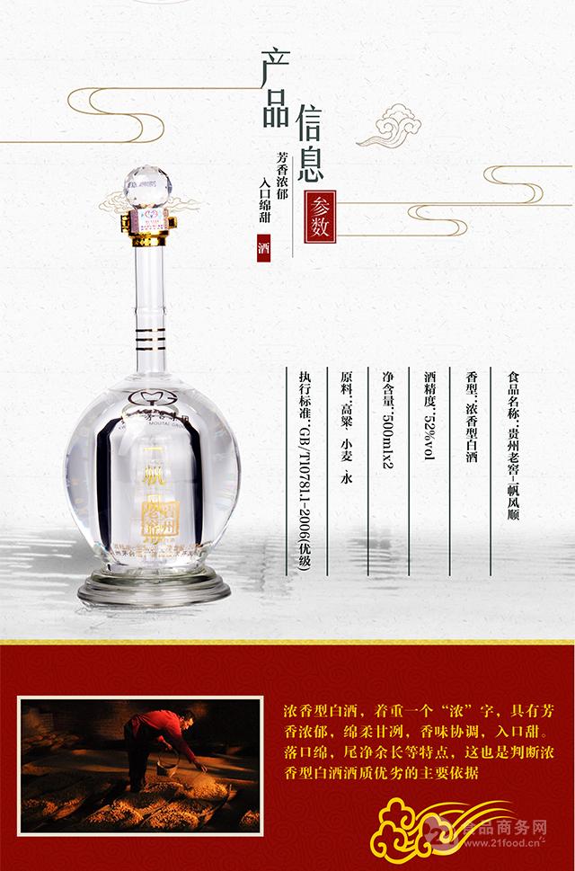 一帆风顺酒价格图片