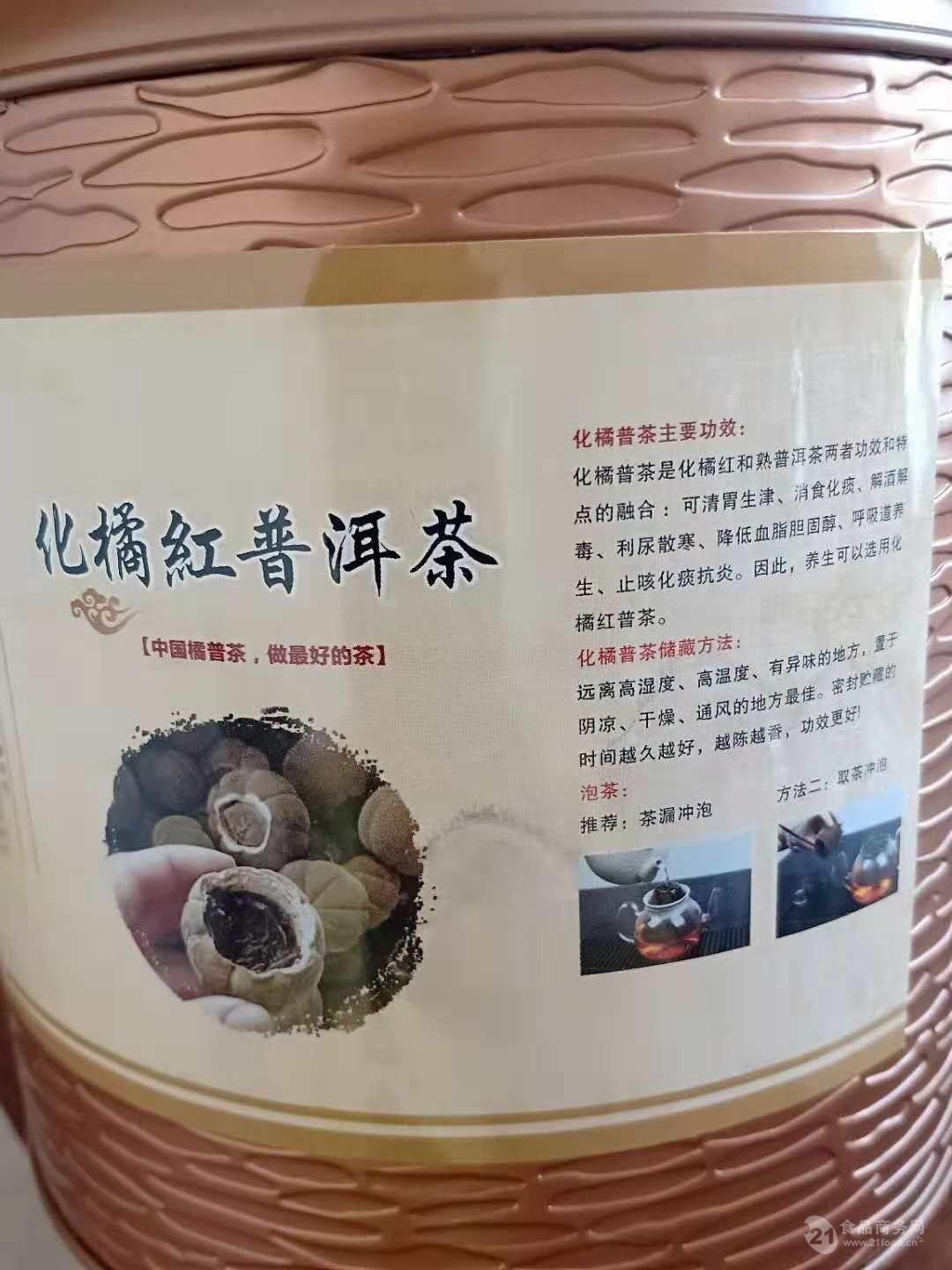 化州正宗橘红特产橘红普洱茶生产批发