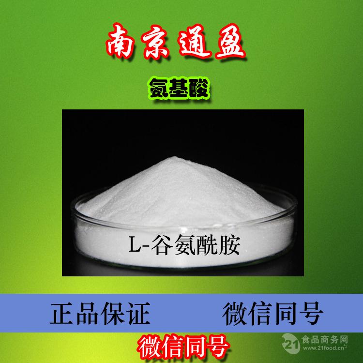 江蘇供應食用氨基酸l谷氨醯胺電話