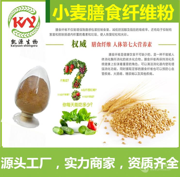 小麦膳食纤维