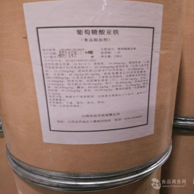 食品级现货葡萄糖酸亚铁