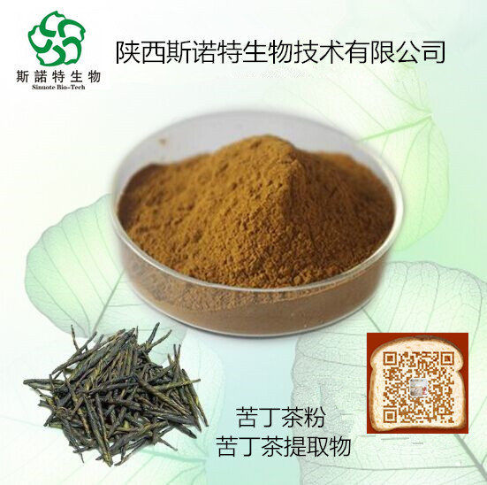 苦丁茶粉苦丁茶苦丁茶提取物規格可定製價格