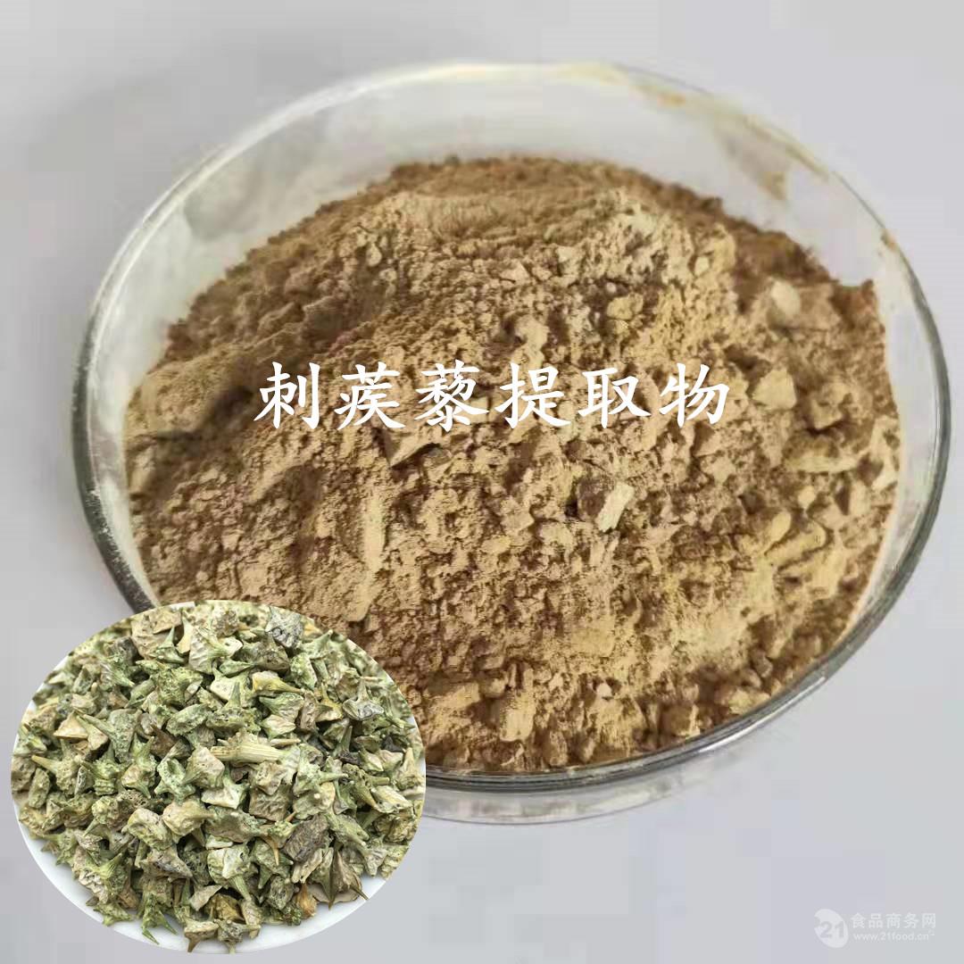 刺蒺藜提取物 刺蒺藜皂甙 40% 刺蒺藜浸膏粉 刺蒺藜純粉價格