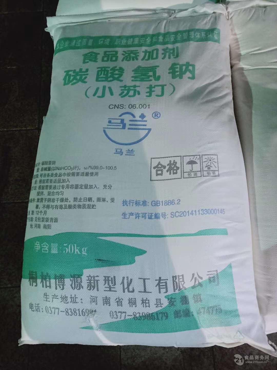 供應河南產國標食品級995含量碳酸氫鈉馬蘭牌小蘇打50公斤包裝