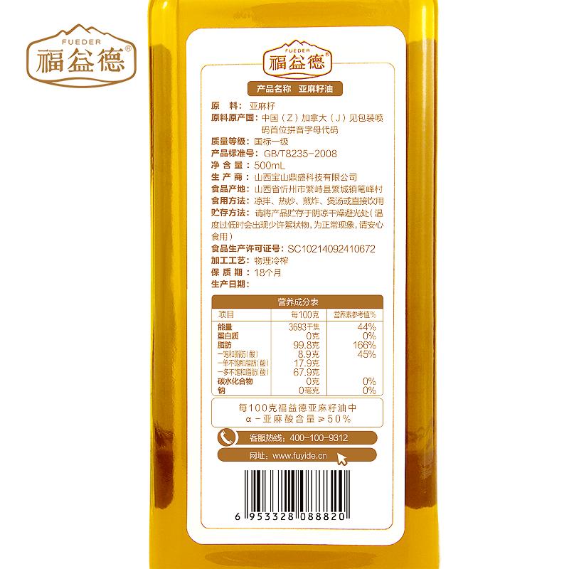 福益德一级冷榨纯亚麻籽油食用油500ml