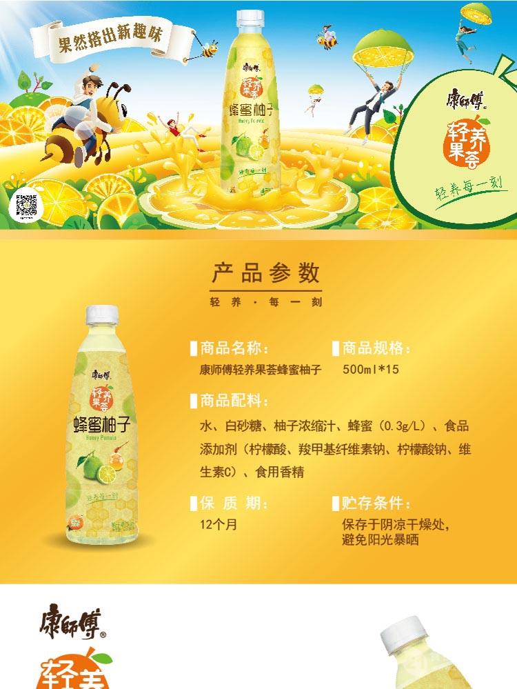 上海康師傅經銷商康師傅蜂蜜柚子果汁飲料500ml15瓶批發團購01