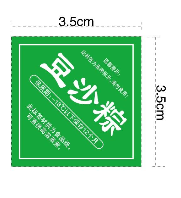 丽水粽子塑料通用标签印刷定制