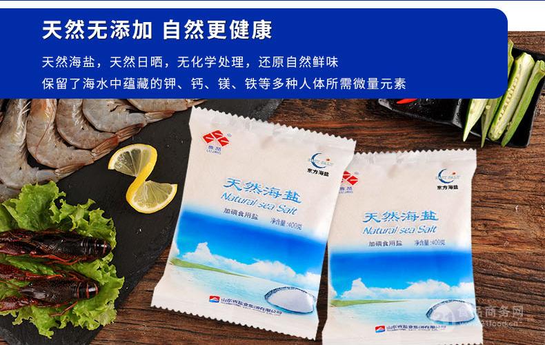 魯晶食用鹽鹽精製鹽海鹽食鹽價格