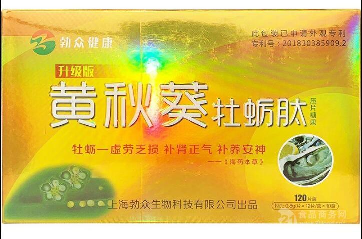 供應黃秋葵牡蠣肽壓片糖果全國統一價格