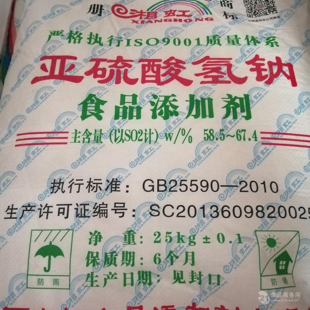 散装批发亚硫酸氢钠价格食品添加剂亚硫酸氢钠