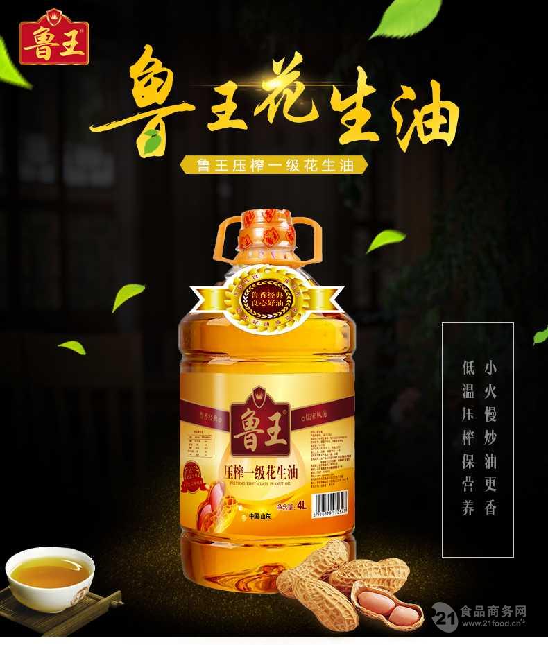 鲁王一级压榨非转基因花生油5l,1.8l-食品商务网