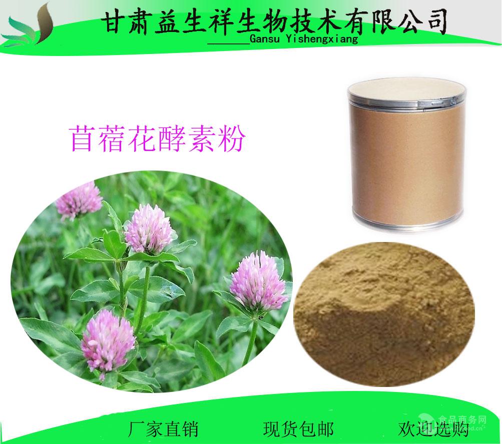 紫花苜蓿提取物水提101201紫花苜蓿浸膏紫花苜蓿粉