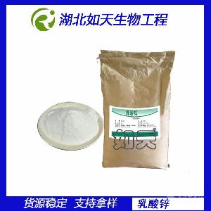 乳酸锌生产厂家