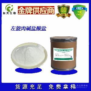 生产厂家供应食品级营养强化剂左旋肉碱盐酸盐