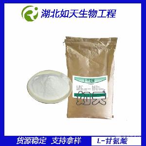 食品级甘氨酸厂家现货大量供应