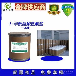 生产厂家现货供应食品级L-半胱氨酸盐酸盐