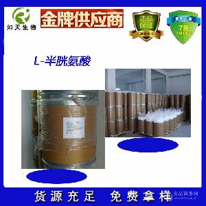 食品级营养强化剂L-半胱氨酸生产厂家