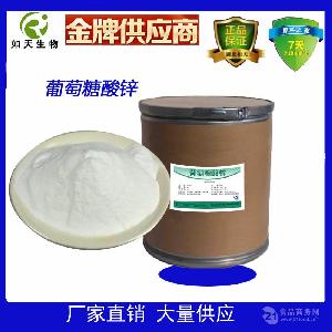 食品级营养强化剂葡萄糖酸锌生产厂家