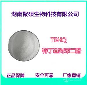 食品级特丁基对苯二酚供应商 TBHQ价格
