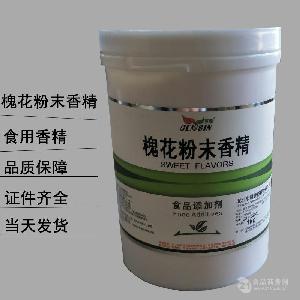 食用晨馨 玫瑰粉末香精的用法  使用量  產(chǎn)品報(bào)價(jià)