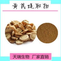 黄芪提取物 宁夏黄芪粉 黄芪多糖 现货