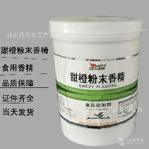 河北石家莊食用晨馨 甜橙粉末香精直銷 品質(zhì)保證