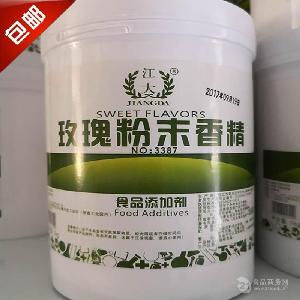   批發(fā)供應(yīng) 江大 食用玫瑰香精 烘焙糖果飲料 玫瑰粉末香精