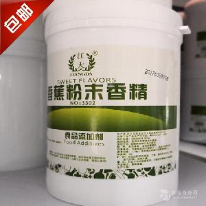   重慶 香蕉粉末香精 食用香精 耐高溫 適用于各種食品中 品質(zhì)保證