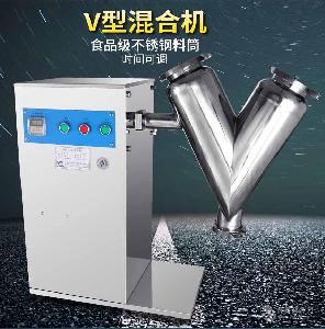 商用V臂高效电动化工粉末混合机