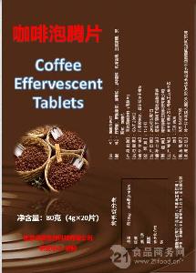 咖啡泡腾片 贴牌代加工厂家欢迎来电咨询
