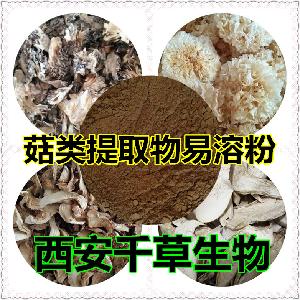 香杏口蘑提取物提取物 西安千草生物供應菇類濃縮水溶粉